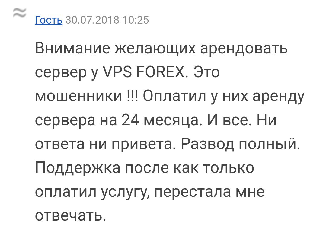 ForexVPS отзывы