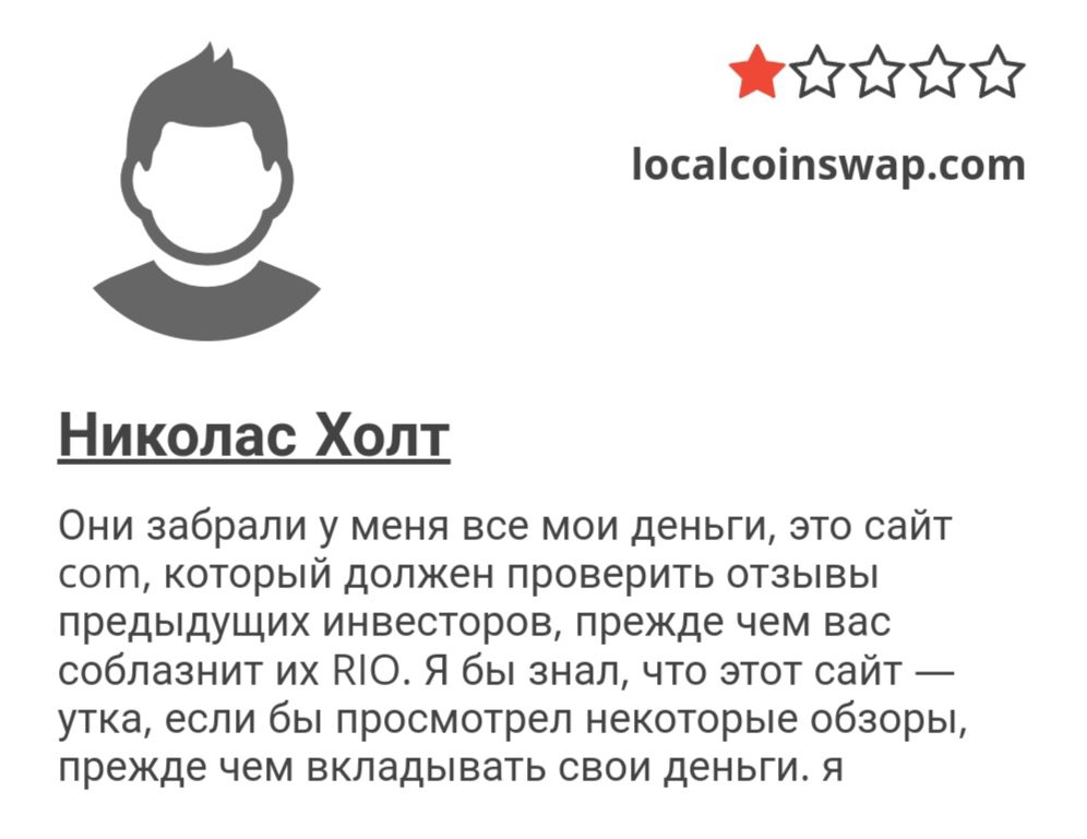 LocalCoinSwap отзывы