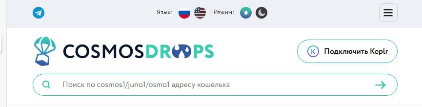 CosmosDrop сайт