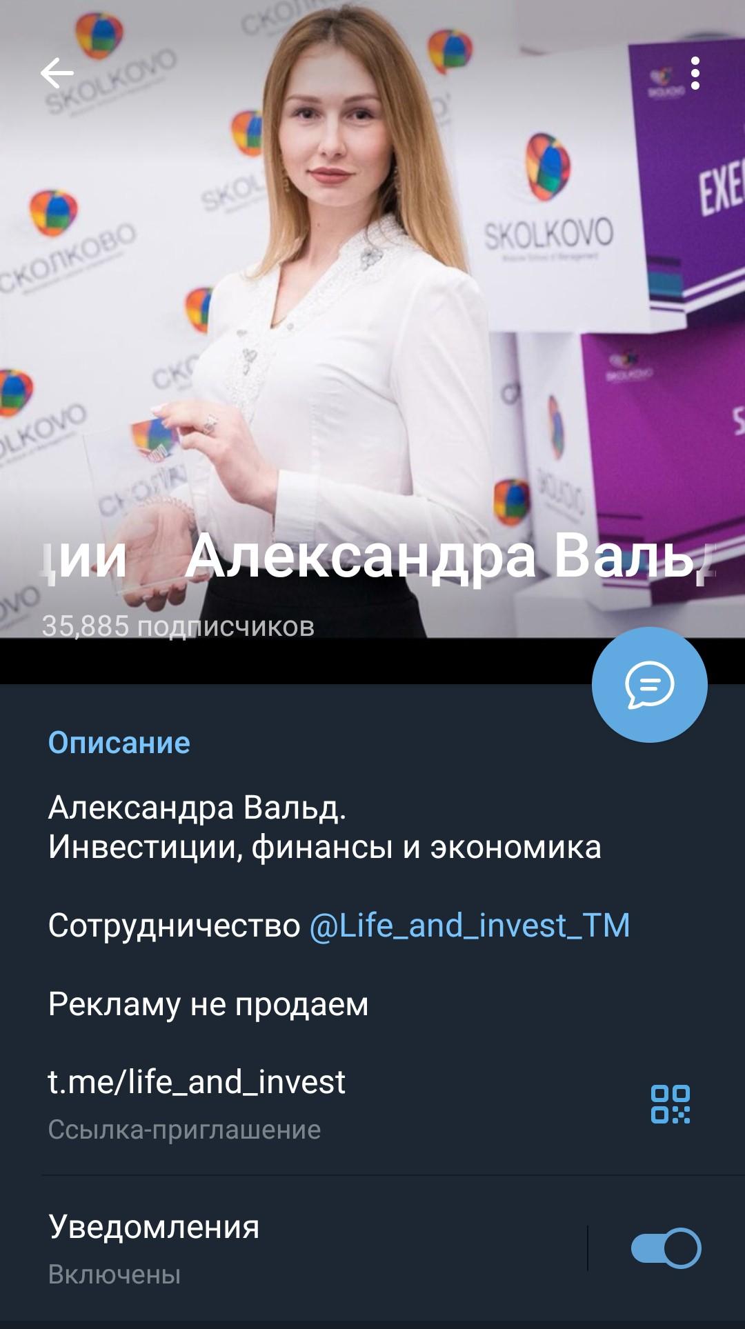 Александра Вальд телеграмм