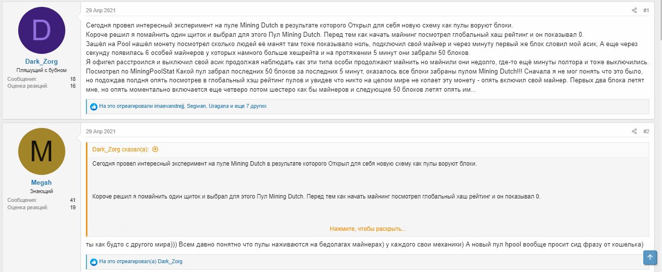 Отзывы о Mining Dutch Pool