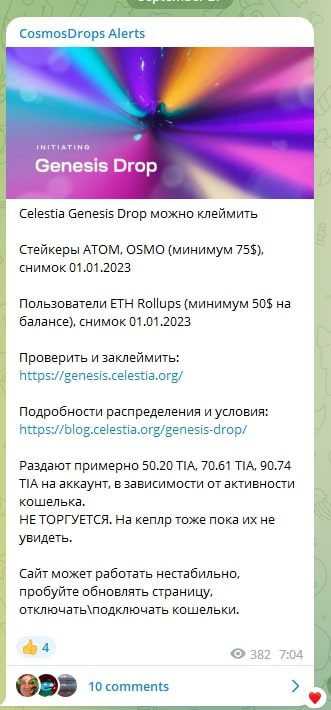 CosmosDrop телеграмм