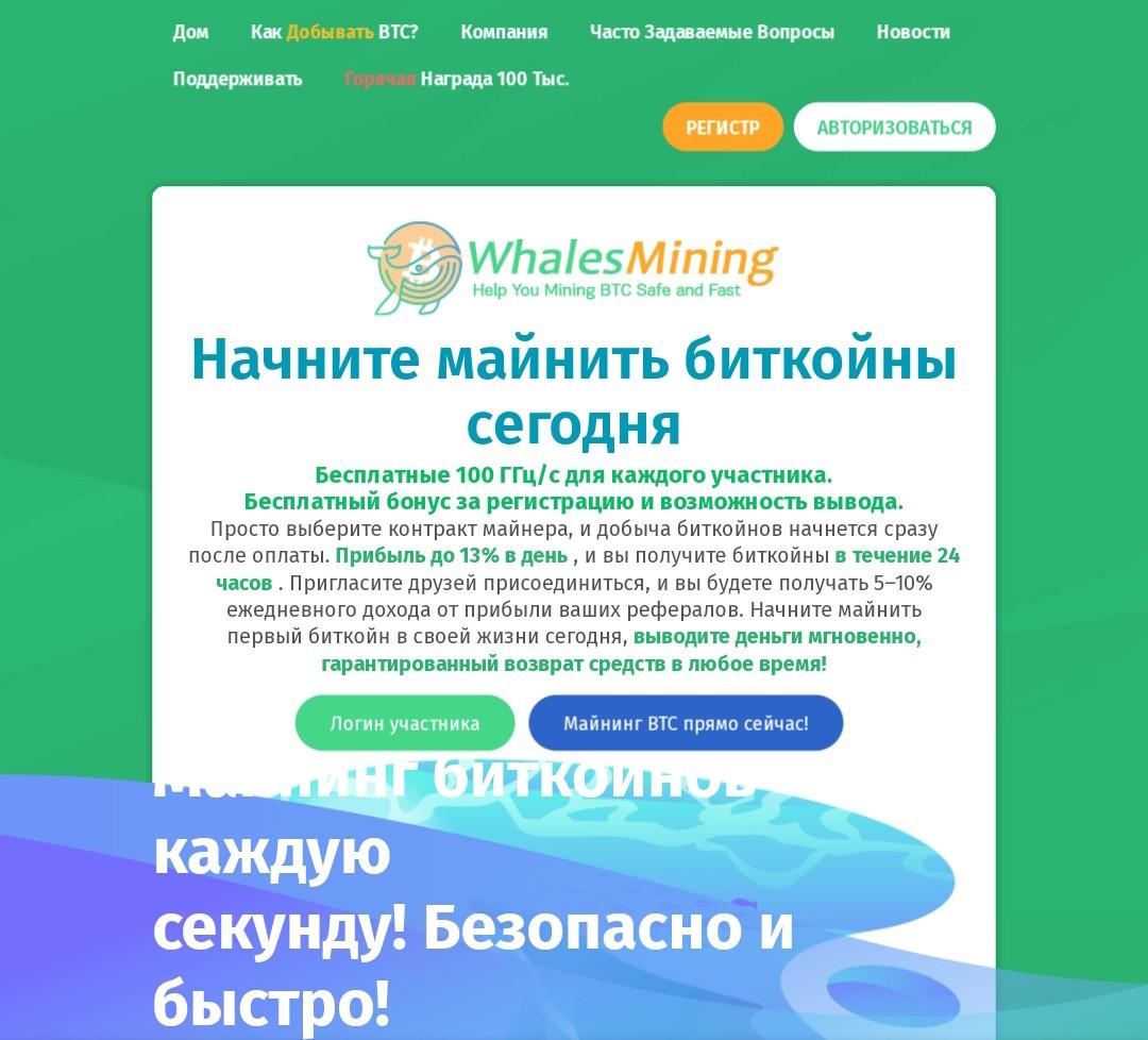 Whales mining сайт