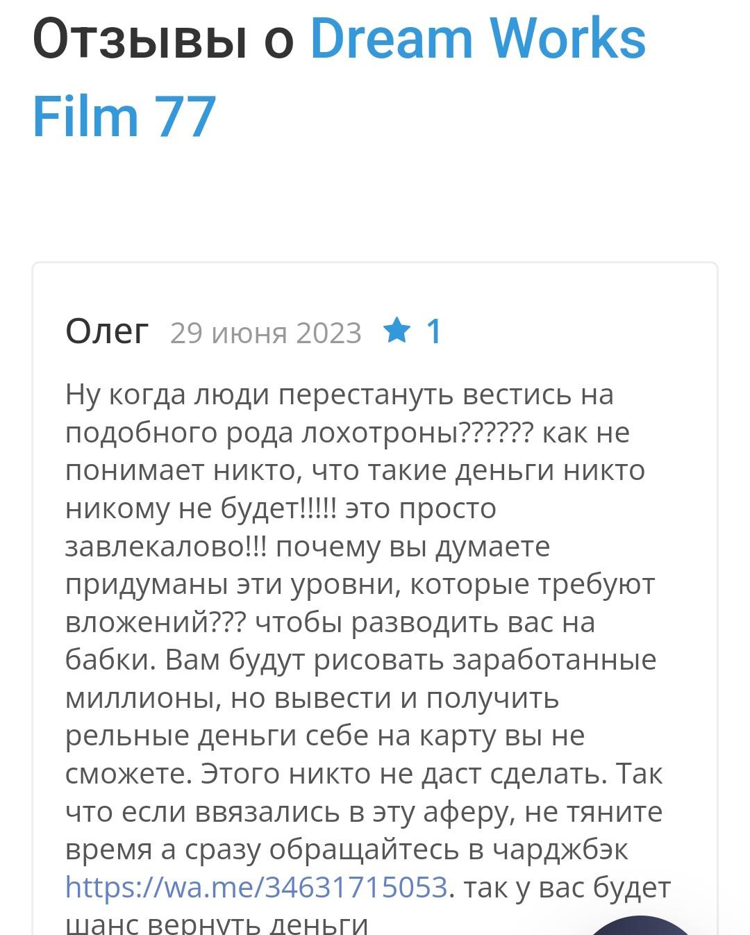 Dreamworksfilm77 com сайт