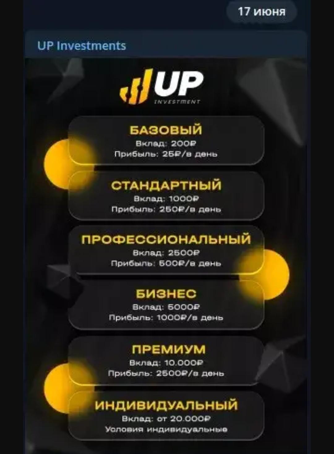 Up investment сайт