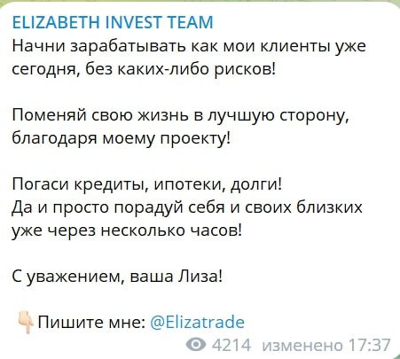 Elizabeth Invest Team телеграмм