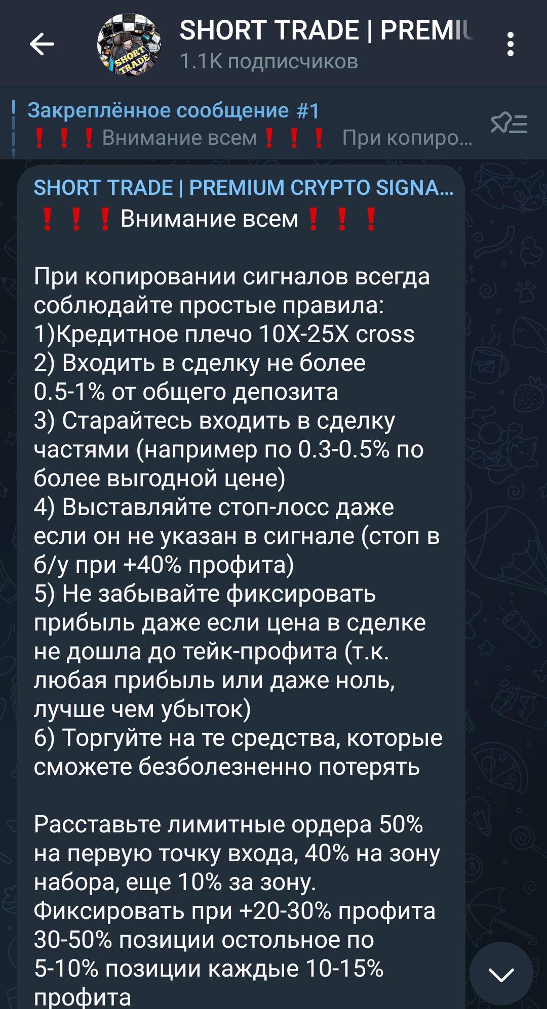 SHORT TRADE телеграмм