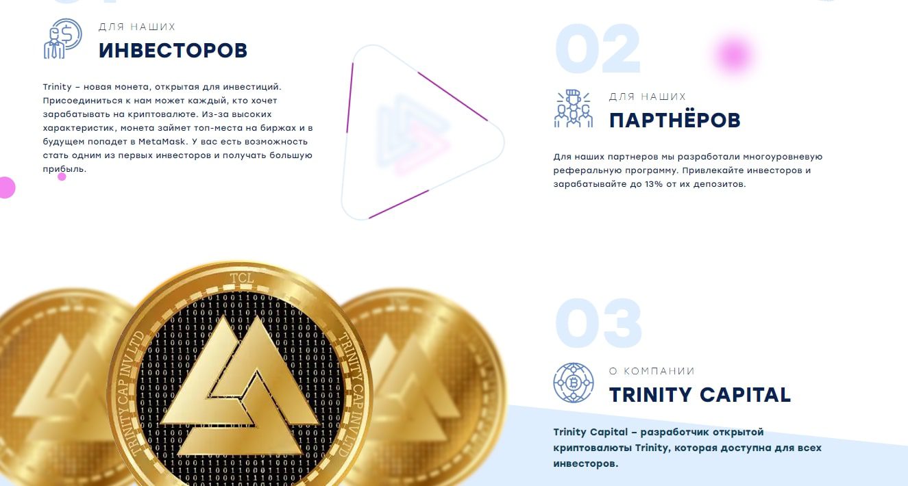 Trinity Capital live сайт