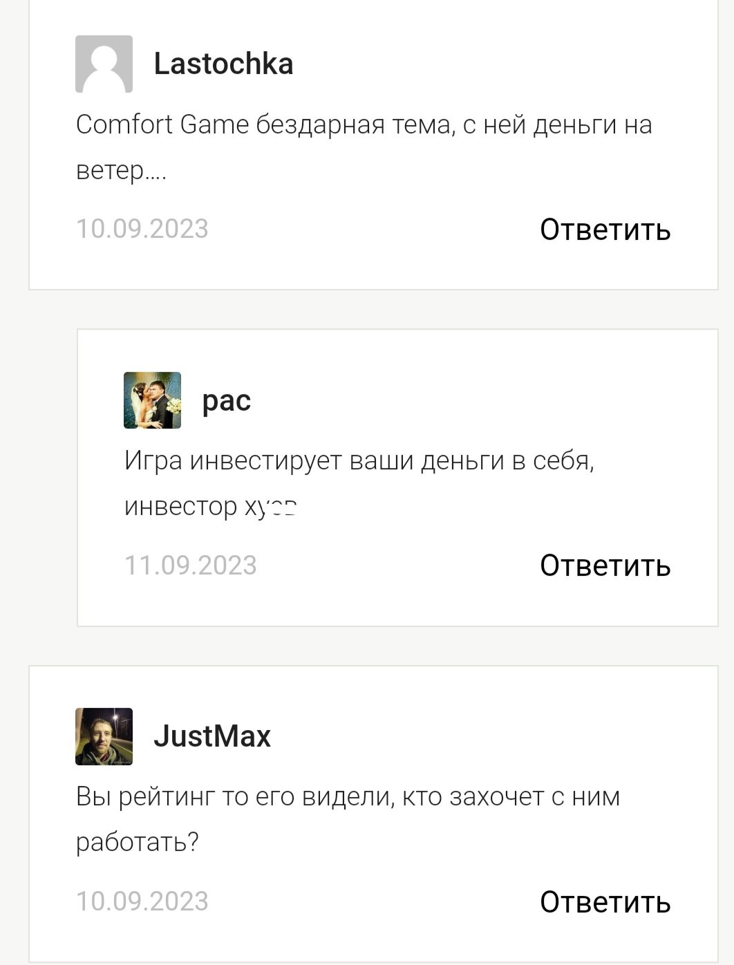 Отзывы о Comfortgame