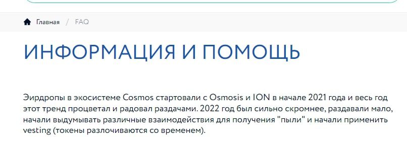 CosmosDrop инфо