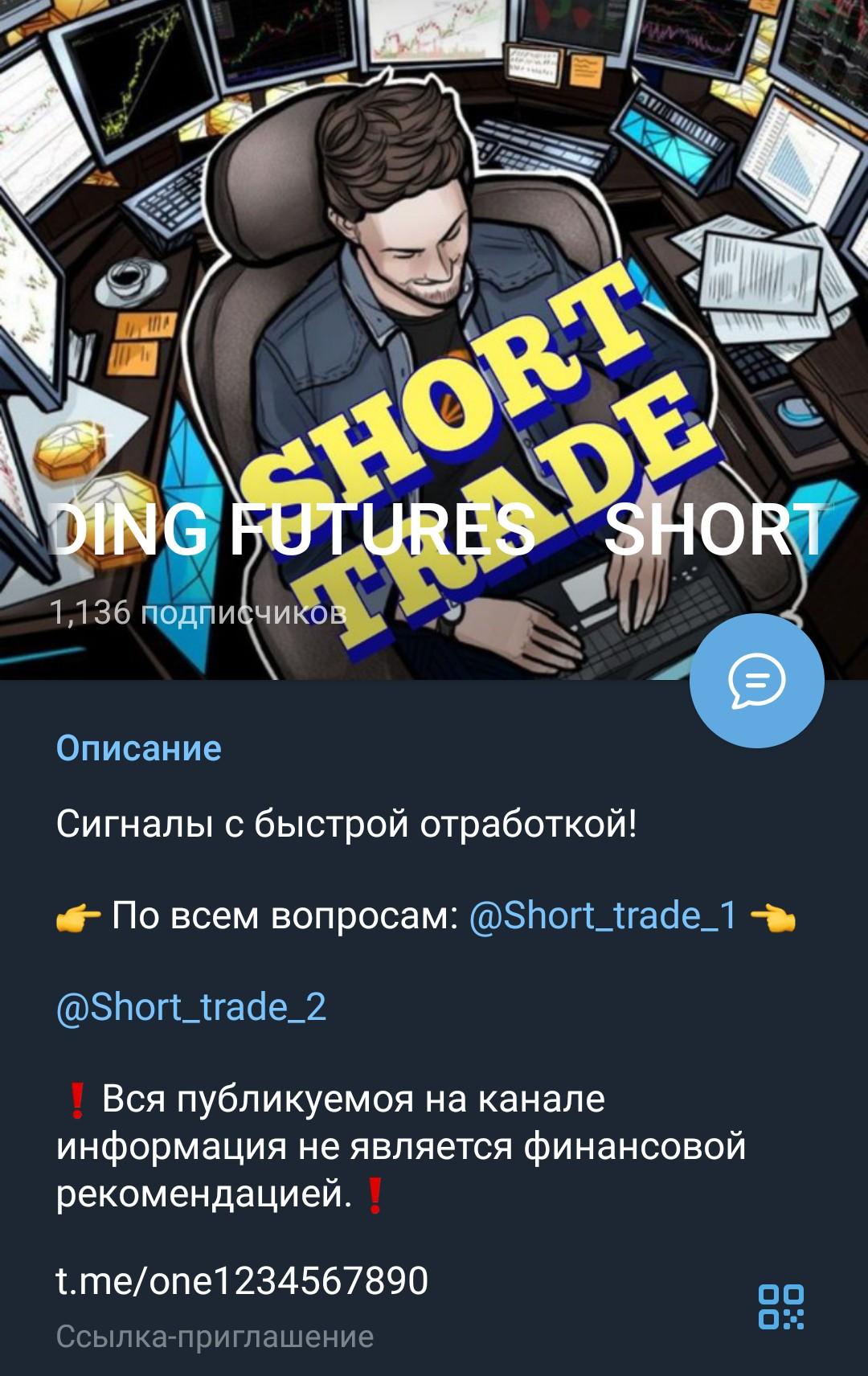 SHORT TRADE телеграмм