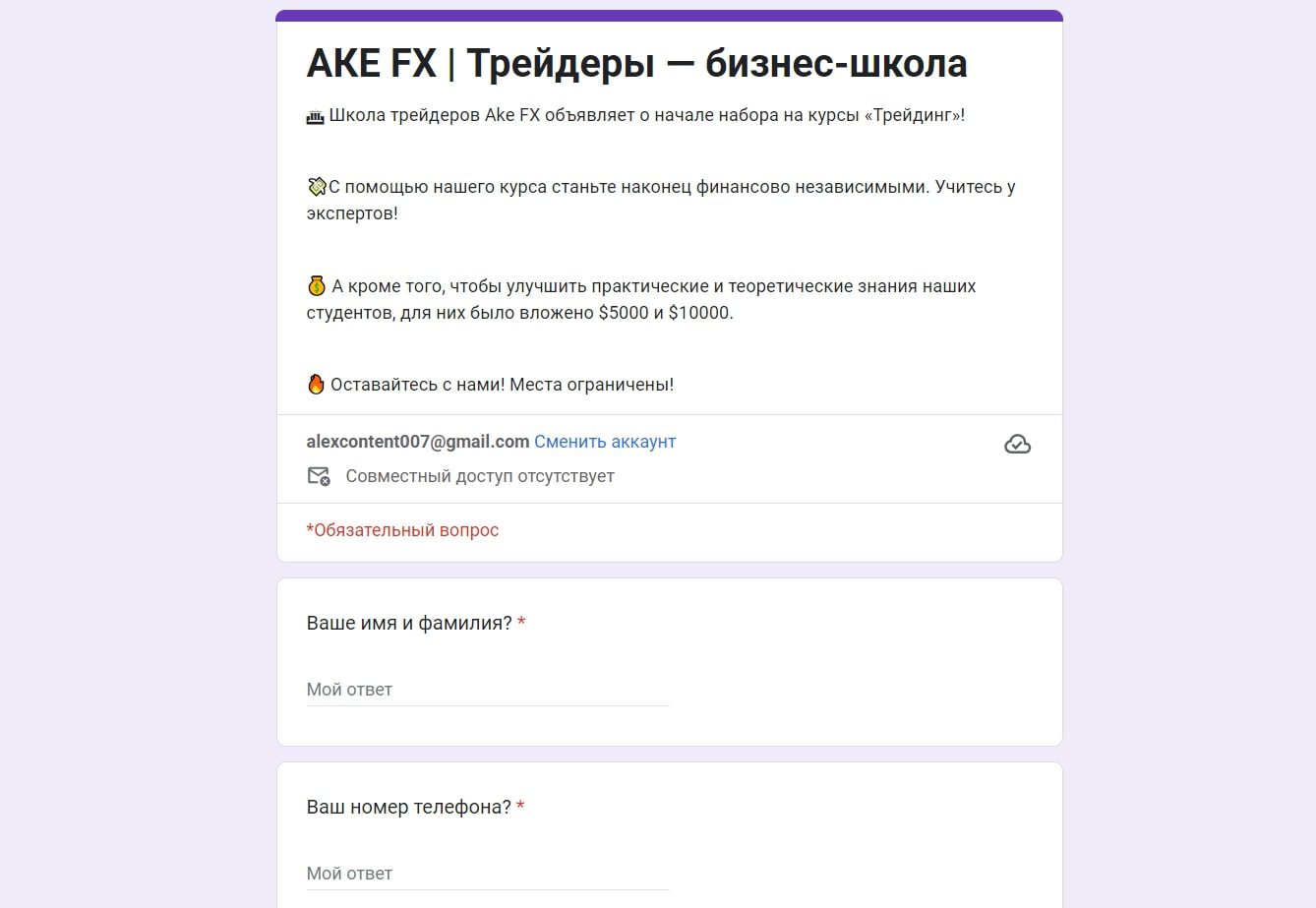 Ake FX анкета