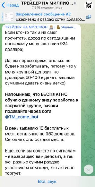 Телеграм-канал Трейдер на миллион