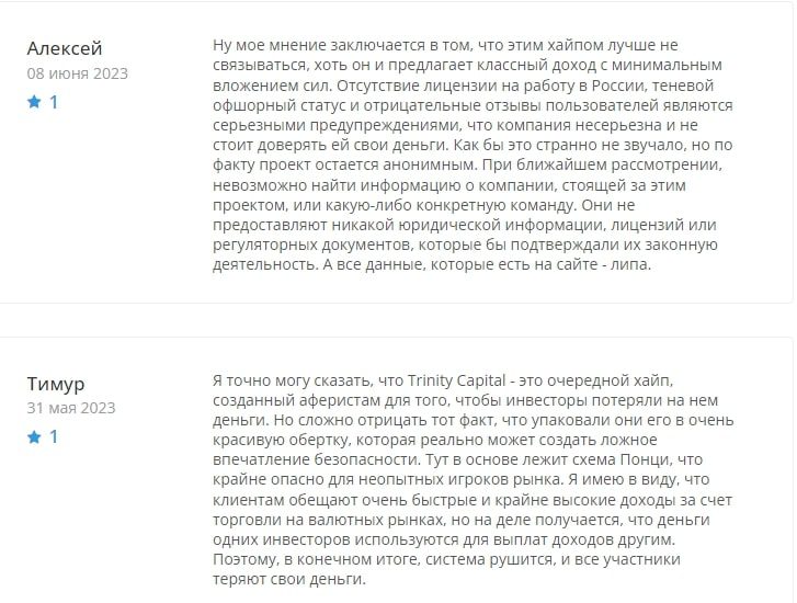 Trinity Capital live отзывы