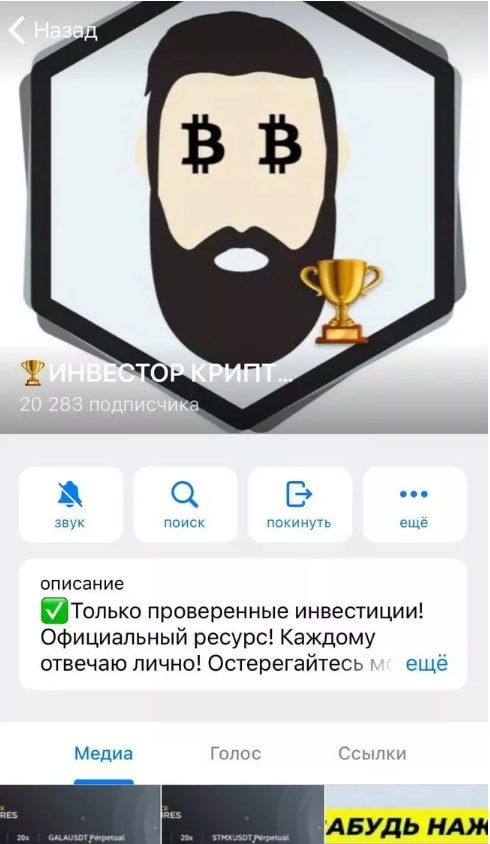 Инвестор Крипты телеграмм