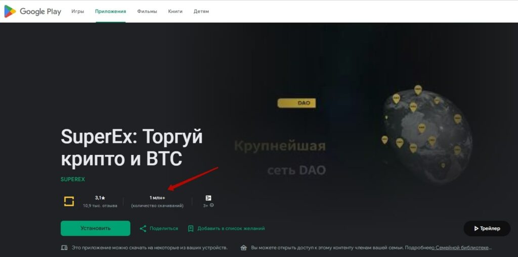 SuperEx приложение