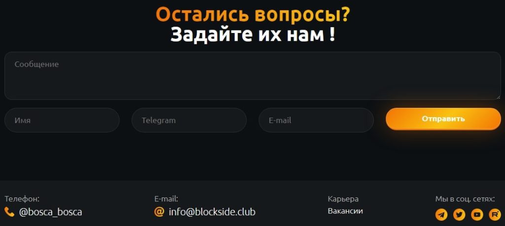 BlockSide контакты