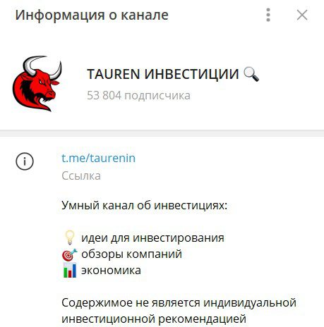 ТГ канал Tauren Инвестиции