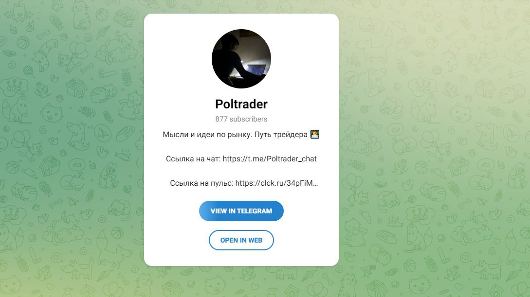 ТГ канал Poltrader