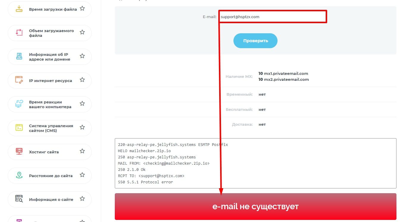 HSP TZX почта проверка
