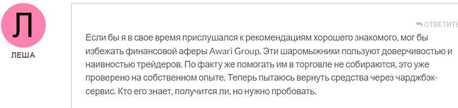 Отзывы о работе Awari Group