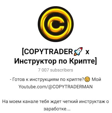 Обзор проекта Copytraderman