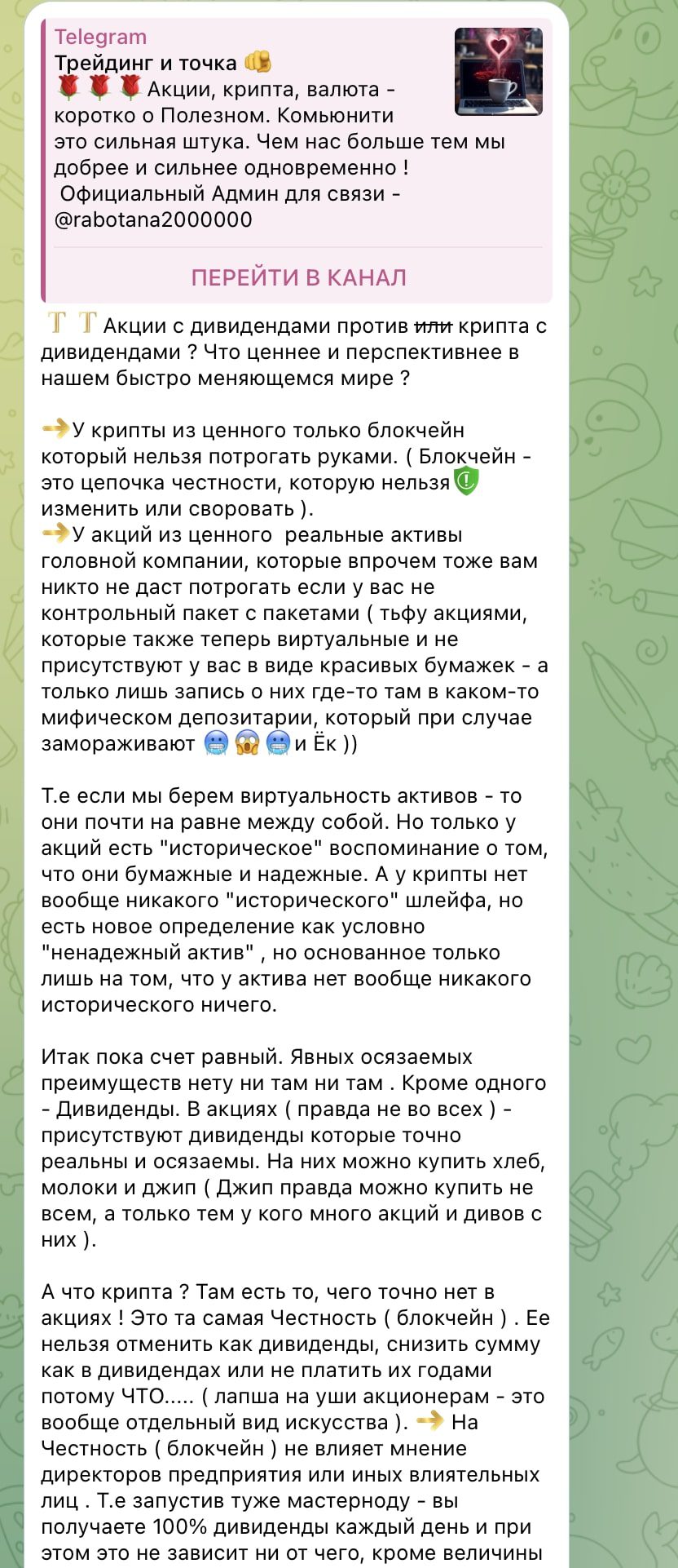 Трейдинг и Точка телеграм пост