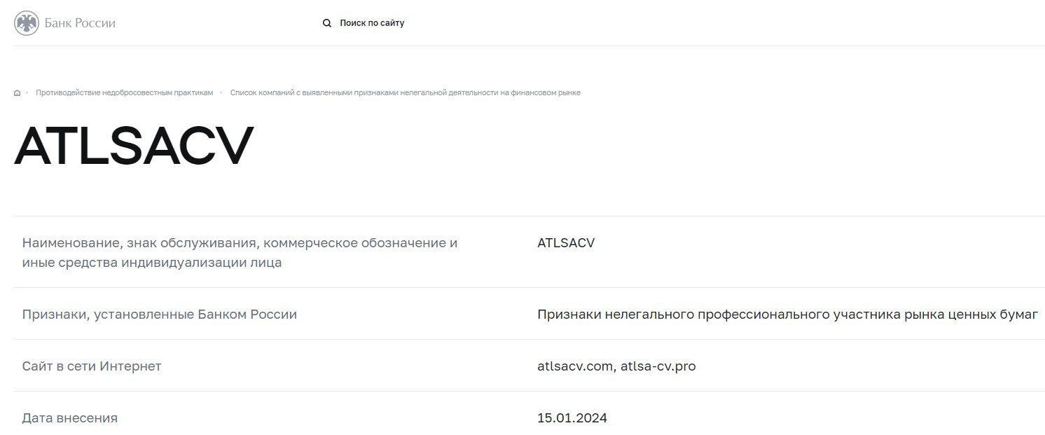 Проверка компании AtlsaCV