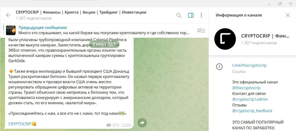 Канал CRYPTOCRIP