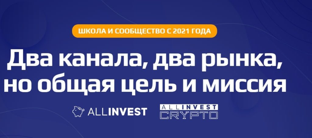 Проект Allinvest Crypto