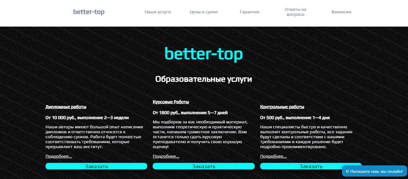 better top отзывы