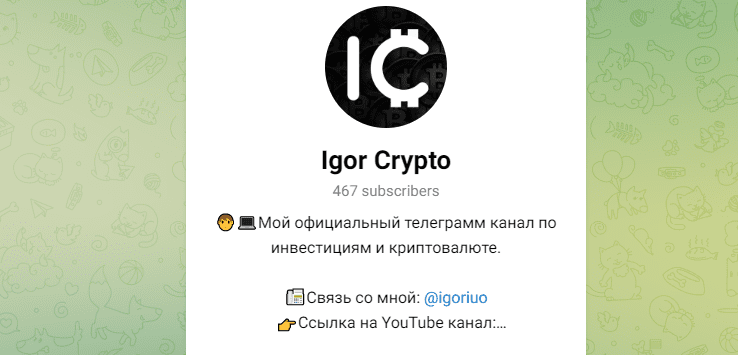 игорь crypto