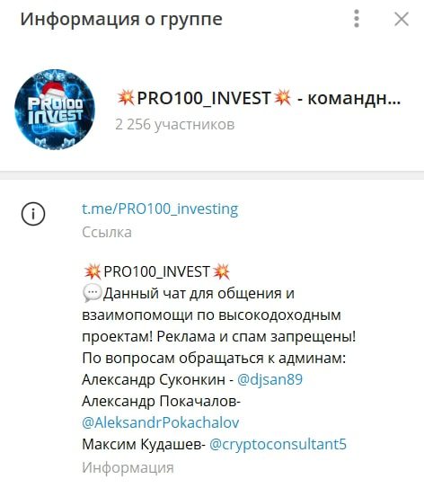 PRO 100 Invest телеграм