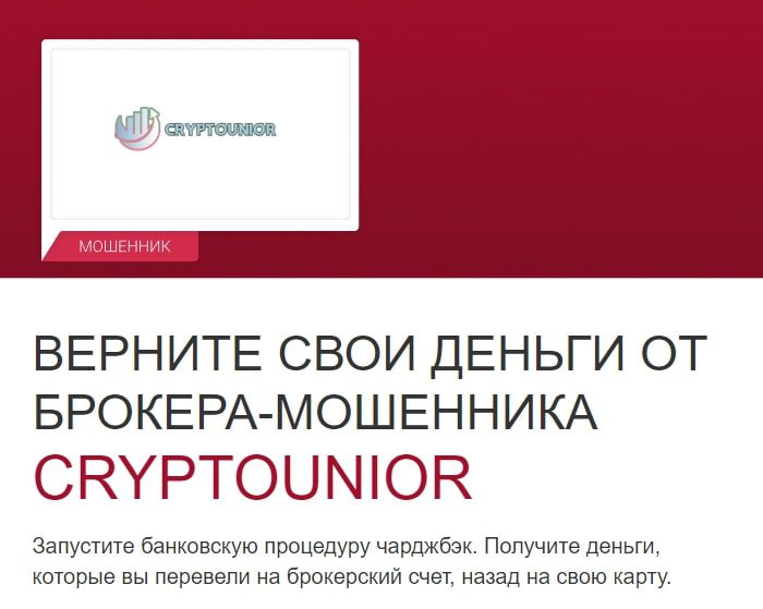 Cryptounior fun отзывы