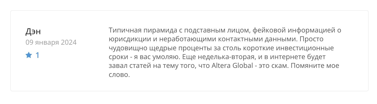 Altera Global отзывы