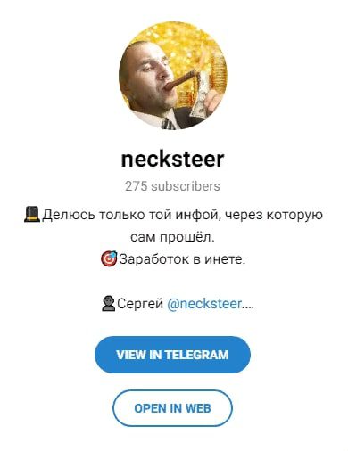 necksteer телеграм