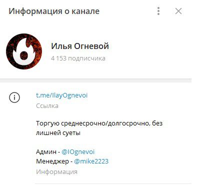 Илья Огневой телеграм 