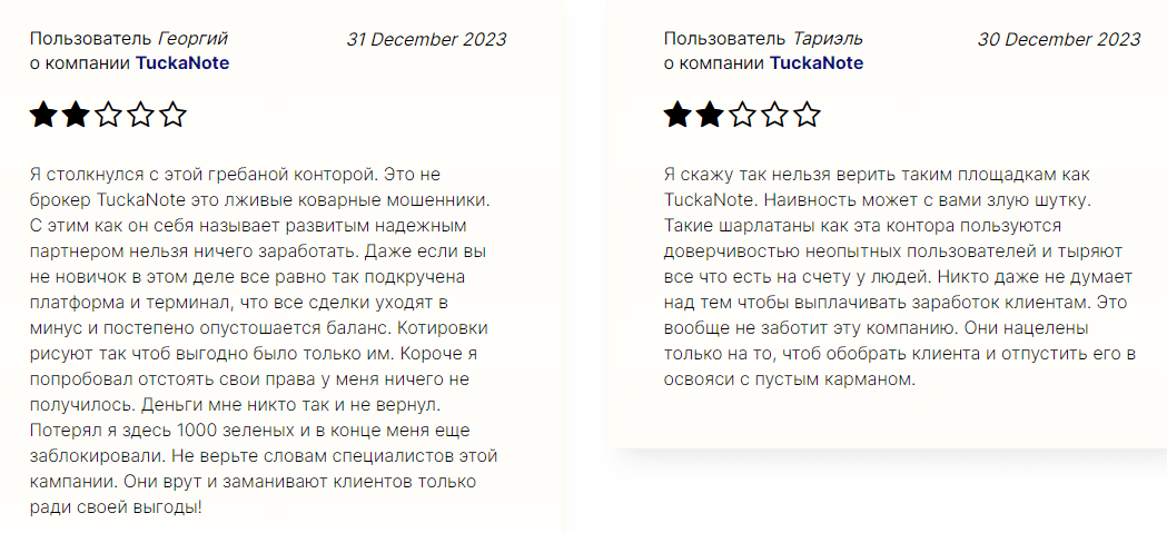 tuckanote брокер