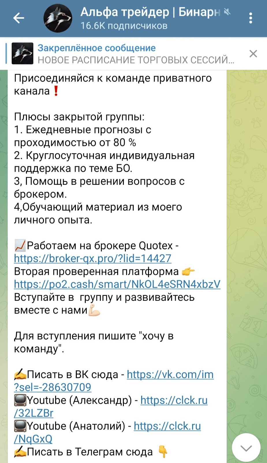 Альфа Трейдер бинарные опционы