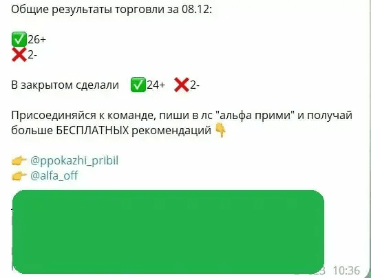 Альфа Трейдер Телеграм канал