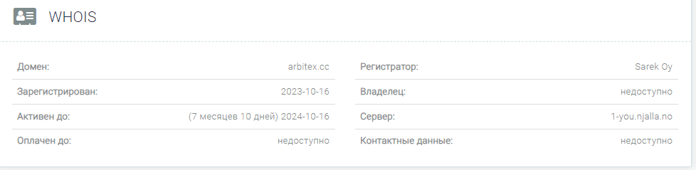 Arbitex отзывы