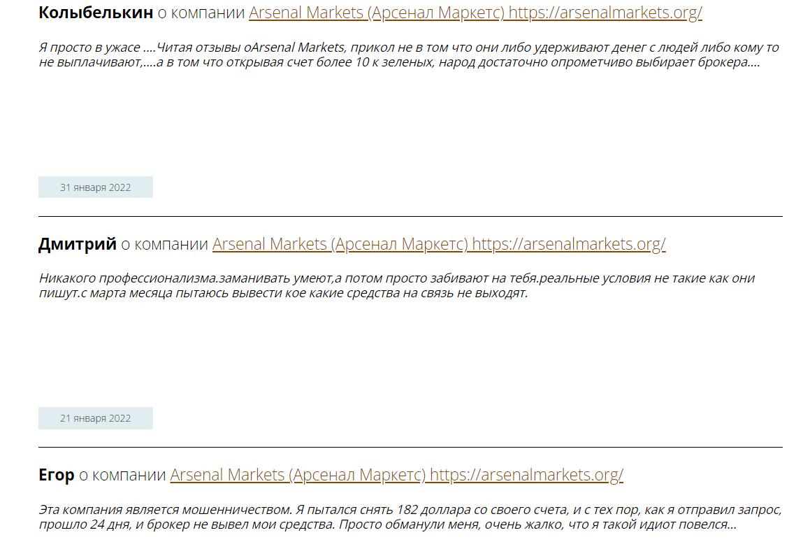 Arsenal Markets отзывы о проектке
