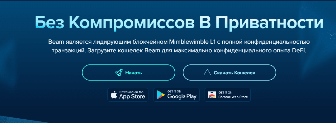 beam криптовалюта