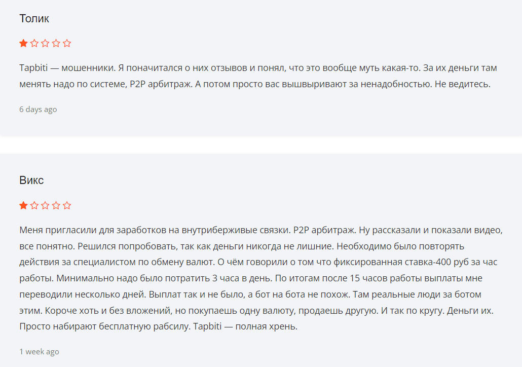 биржа tapbiti отзывы