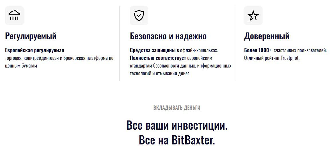 bitbaxter отзывы