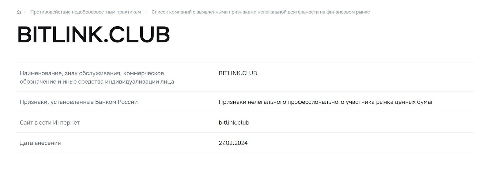 bitlink брокер