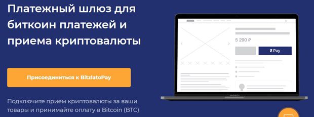 битзлато отзывы