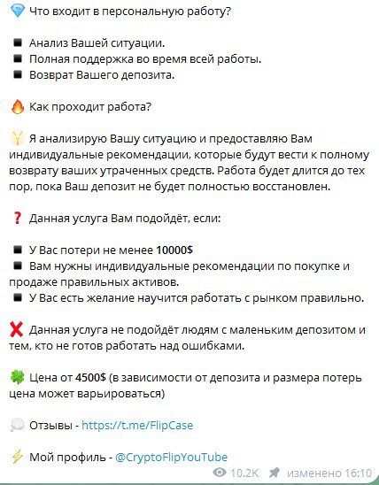 crypto flip секрет рынка отзывы