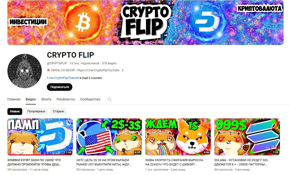 cryptoflipyoutube мошенник блогер