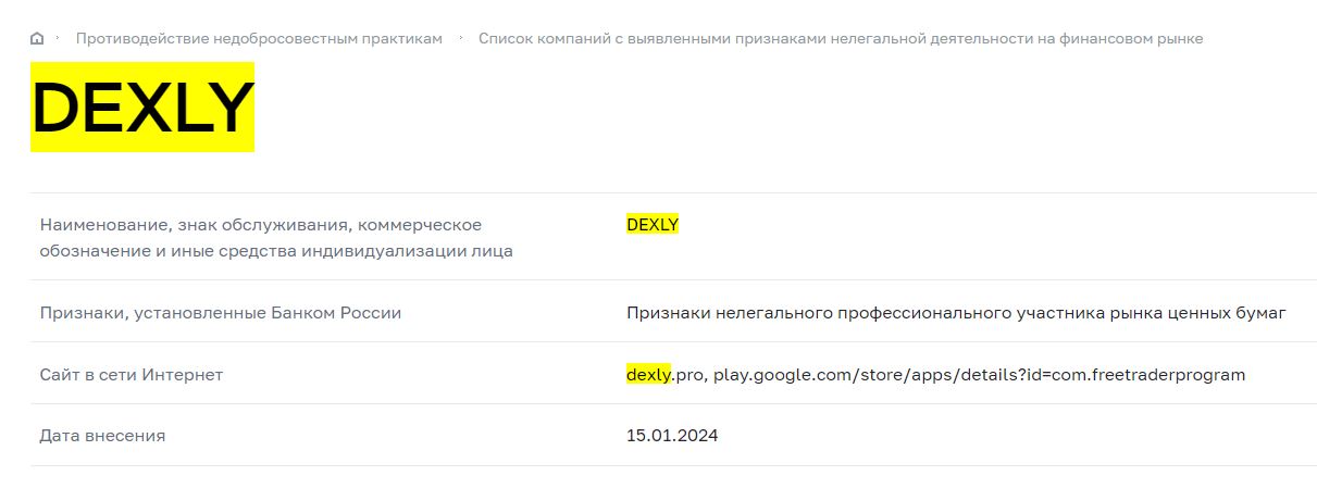 dexly отзывы